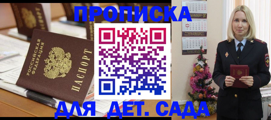 прописка в Липецке