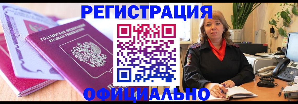 прописка в квартире в Липецке