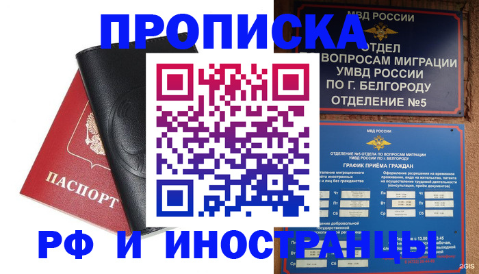 прописка поиск в Липецке