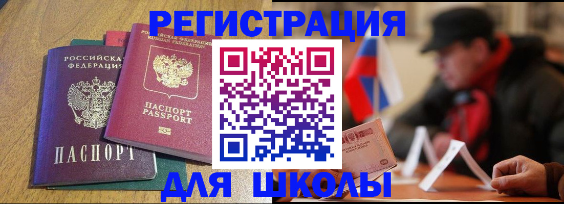 прописка ребенка в Липецке