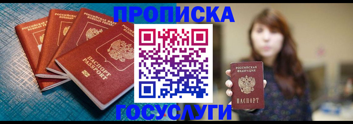 прописка для кредита в Липецке
